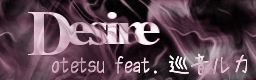 Desire / otetsu feat. 巡音ルカ