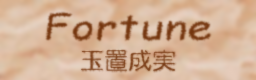 Fortune / ʒu