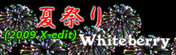 夏祭り(2009 X-edit) / Whiteberry