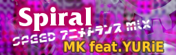 Spiral(SPEED AjgX Mix) / MK feat.YURiE